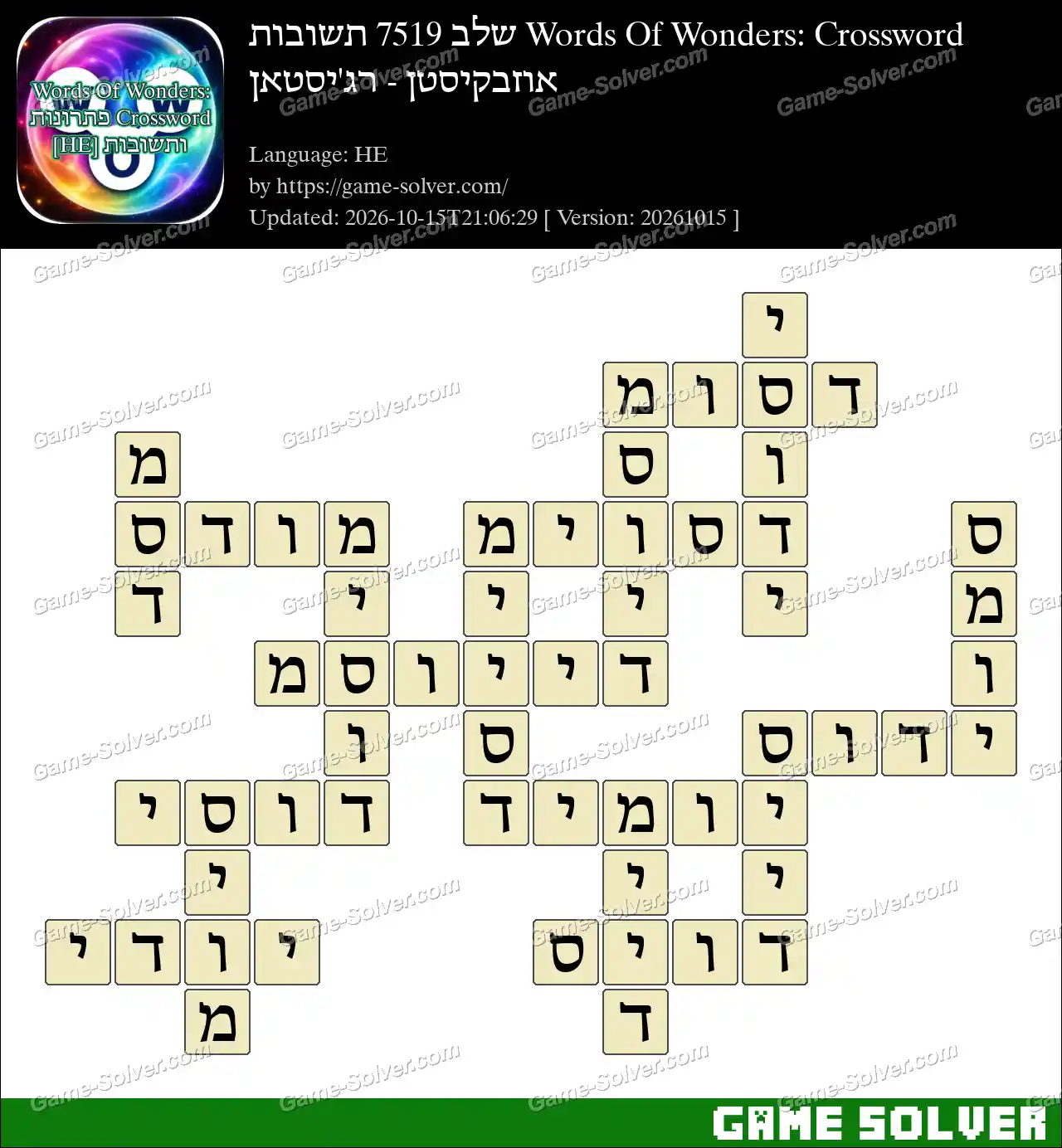 Words Of Wonders: Crossword שלב 7519 תשובות – אוזבקיסטן – רג’יסטאן